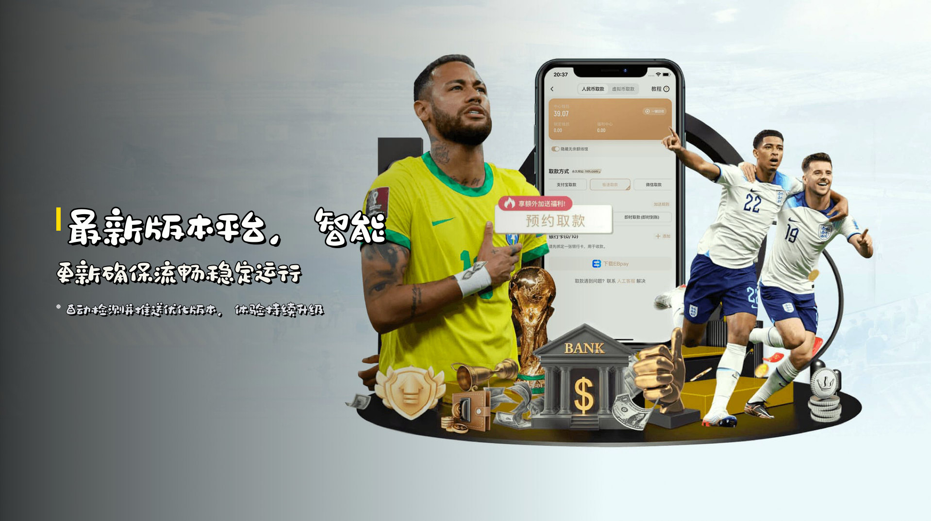 最新版本平台，智能更新确保流畅稳定运行