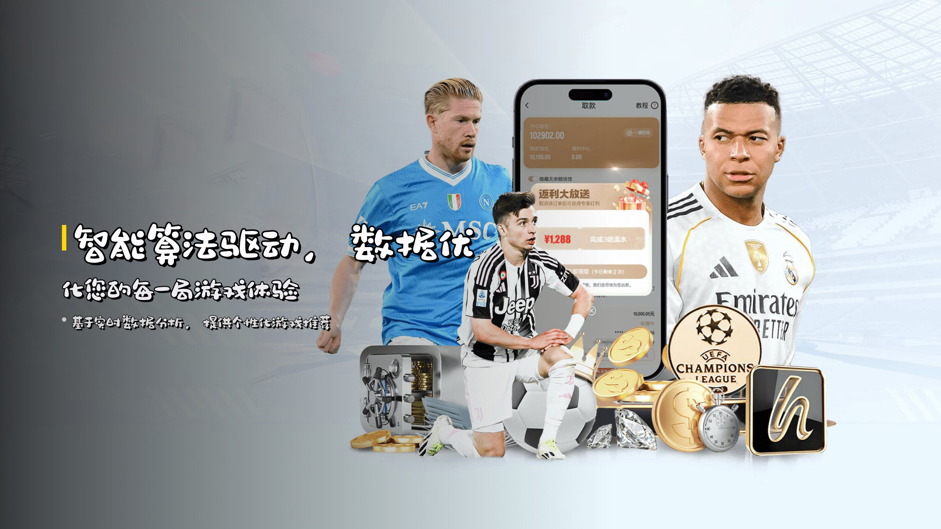 智能算法驱动，数据优化您的每一局游戏体验